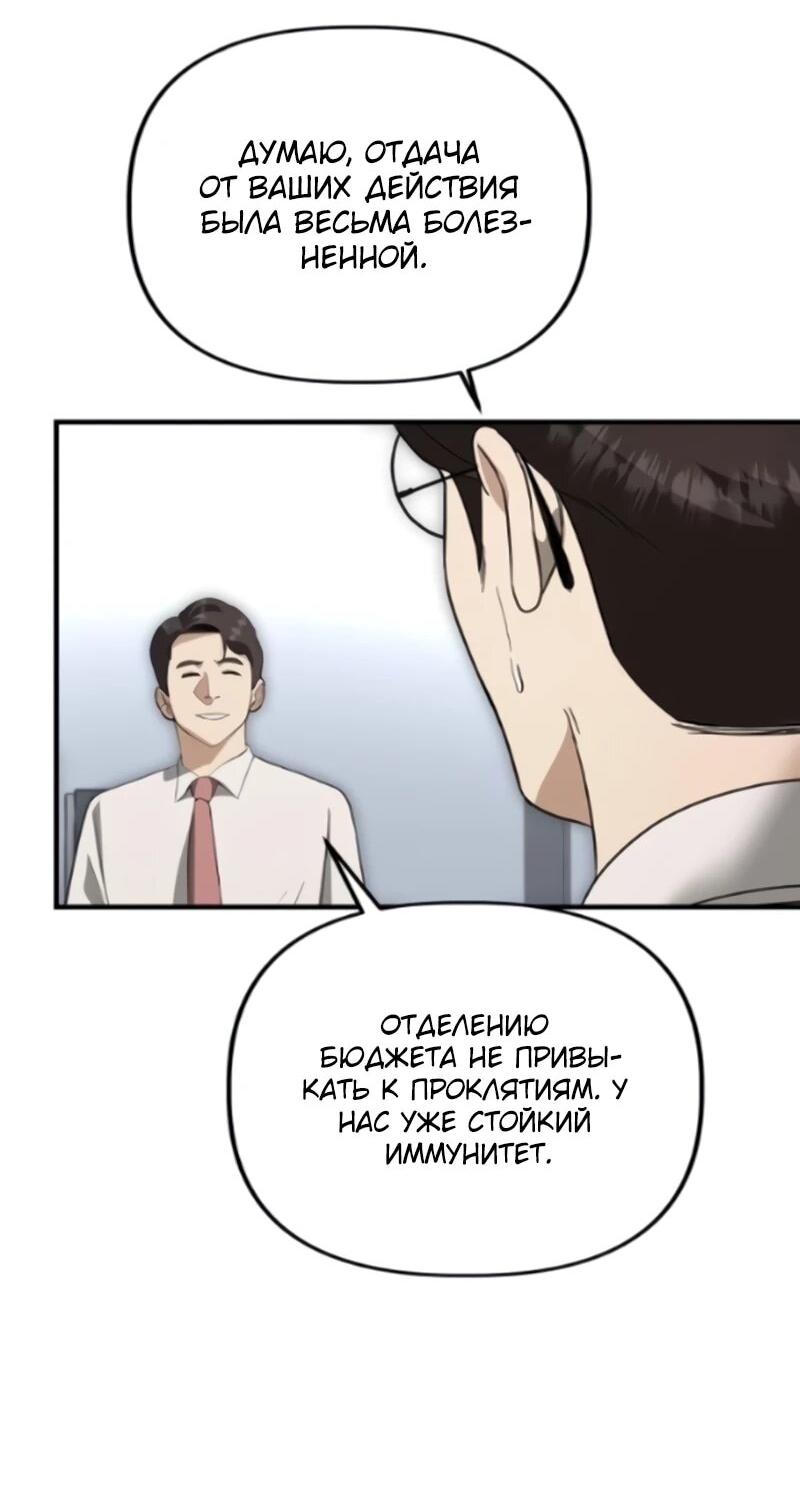 Манга Министерство стратегии и финансов - Глава 45 Страница 9