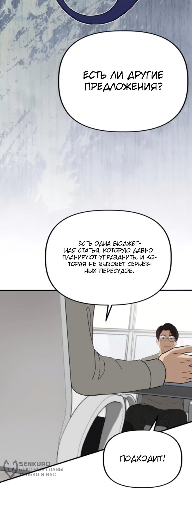 Манга Министерство стратегии и финансов - Глава 45 Страница 39