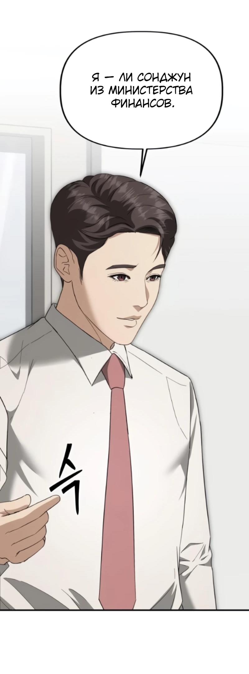 Манга Министерство стратегии и финансов - Глава 45 Страница 2