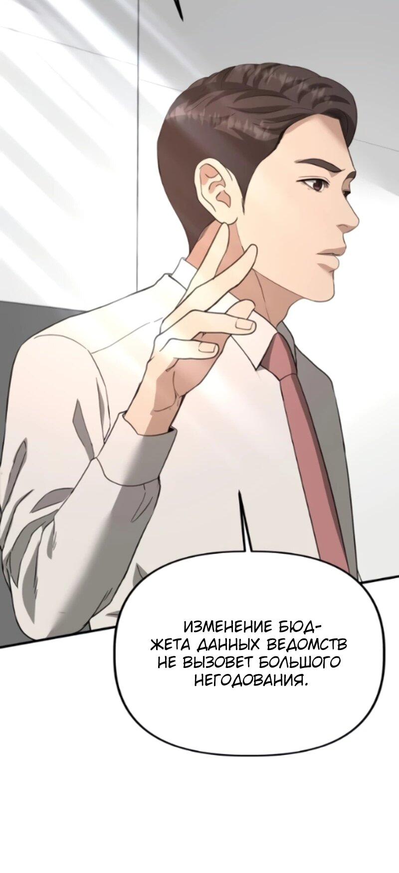 Манга Министерство стратегии и финансов - Глава 45 Страница 34