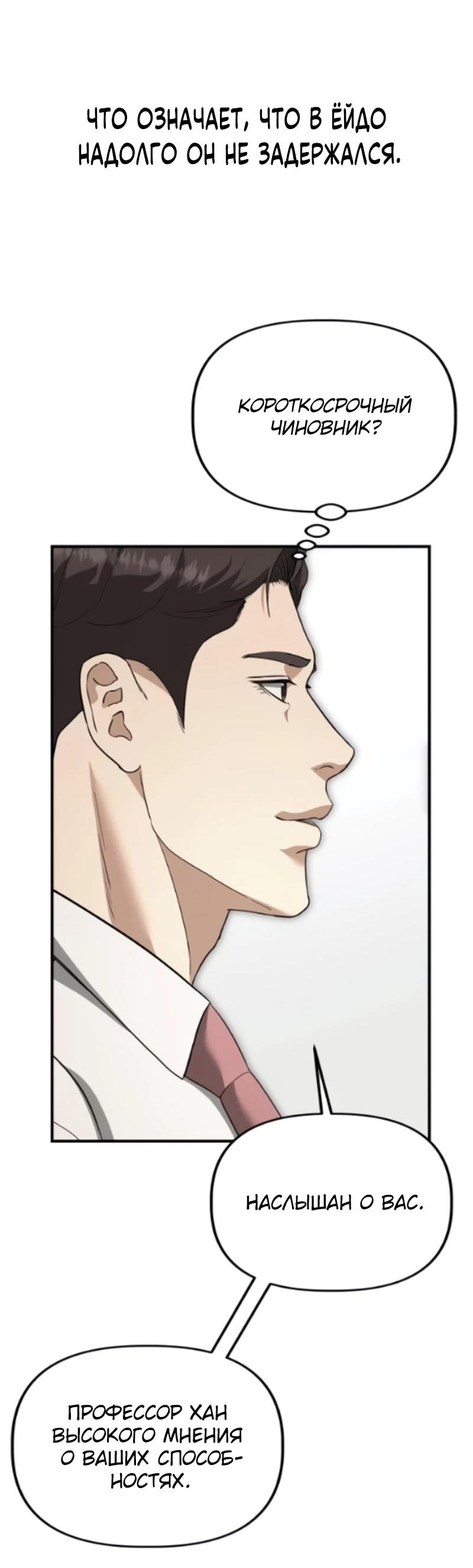 Манга Министерство стратегии и финансов - Глава 45 Страница 4