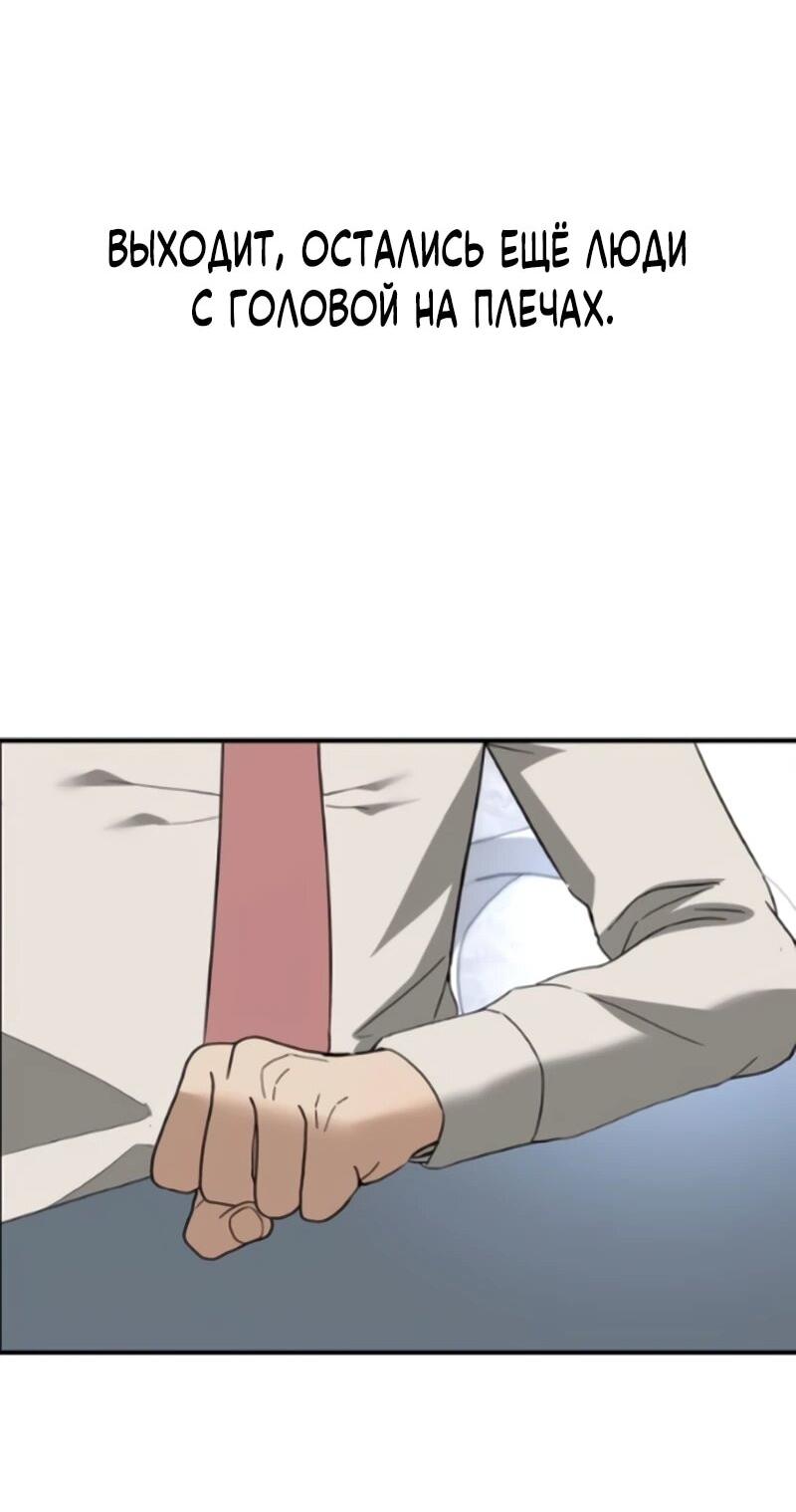 Манга Министерство стратегии и финансов - Глава 45 Страница 22