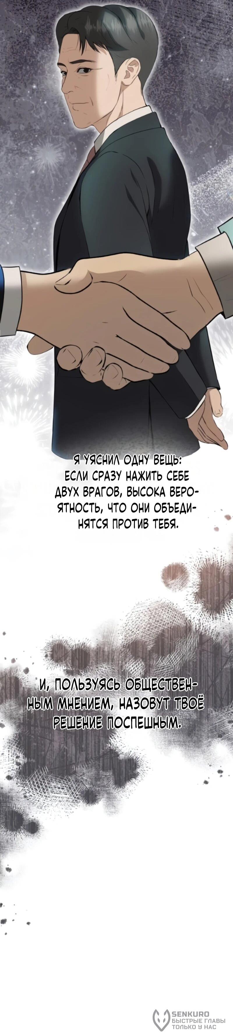 Манга Министерство стратегии и финансов - Глава 45 Страница 63