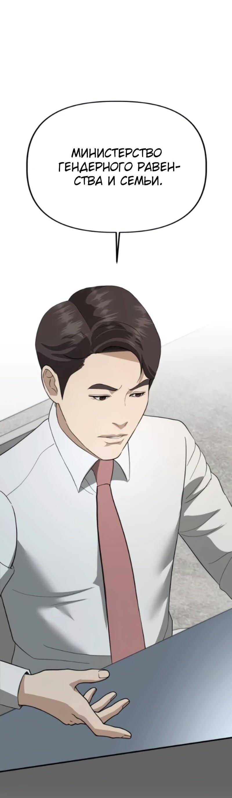 Манга Министерство стратегии и финансов - Глава 45 Страница 41