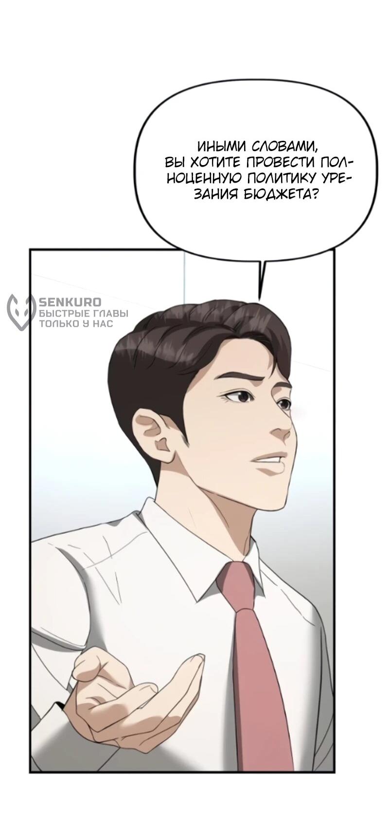 Манга Министерство стратегии и финансов - Глава 45 Страница 19