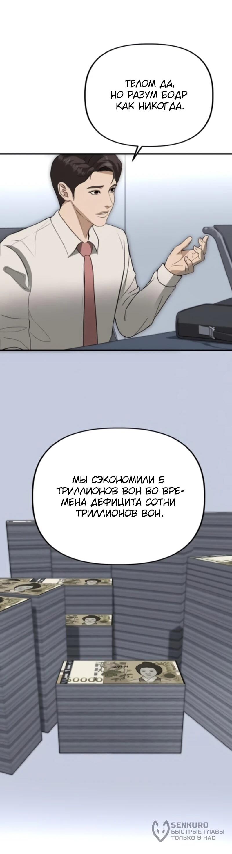 Манга Министерство стратегии и финансов - Глава 45 Страница 8