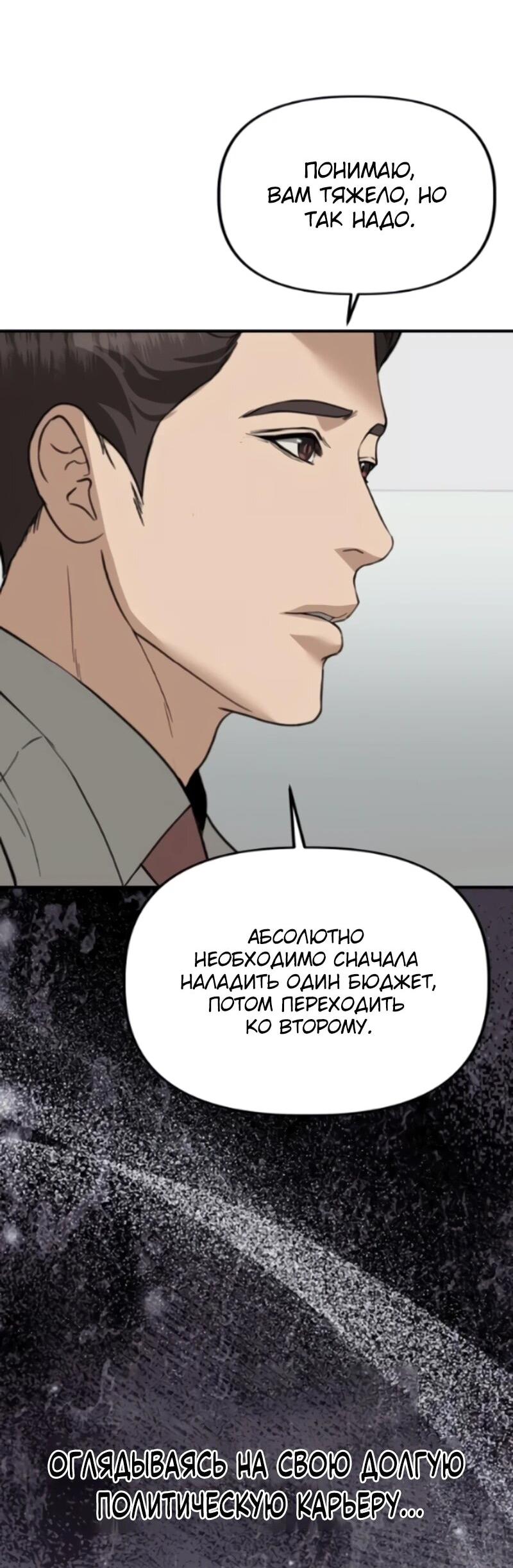 Манга Министерство стратегии и финансов - Глава 45 Страница 62