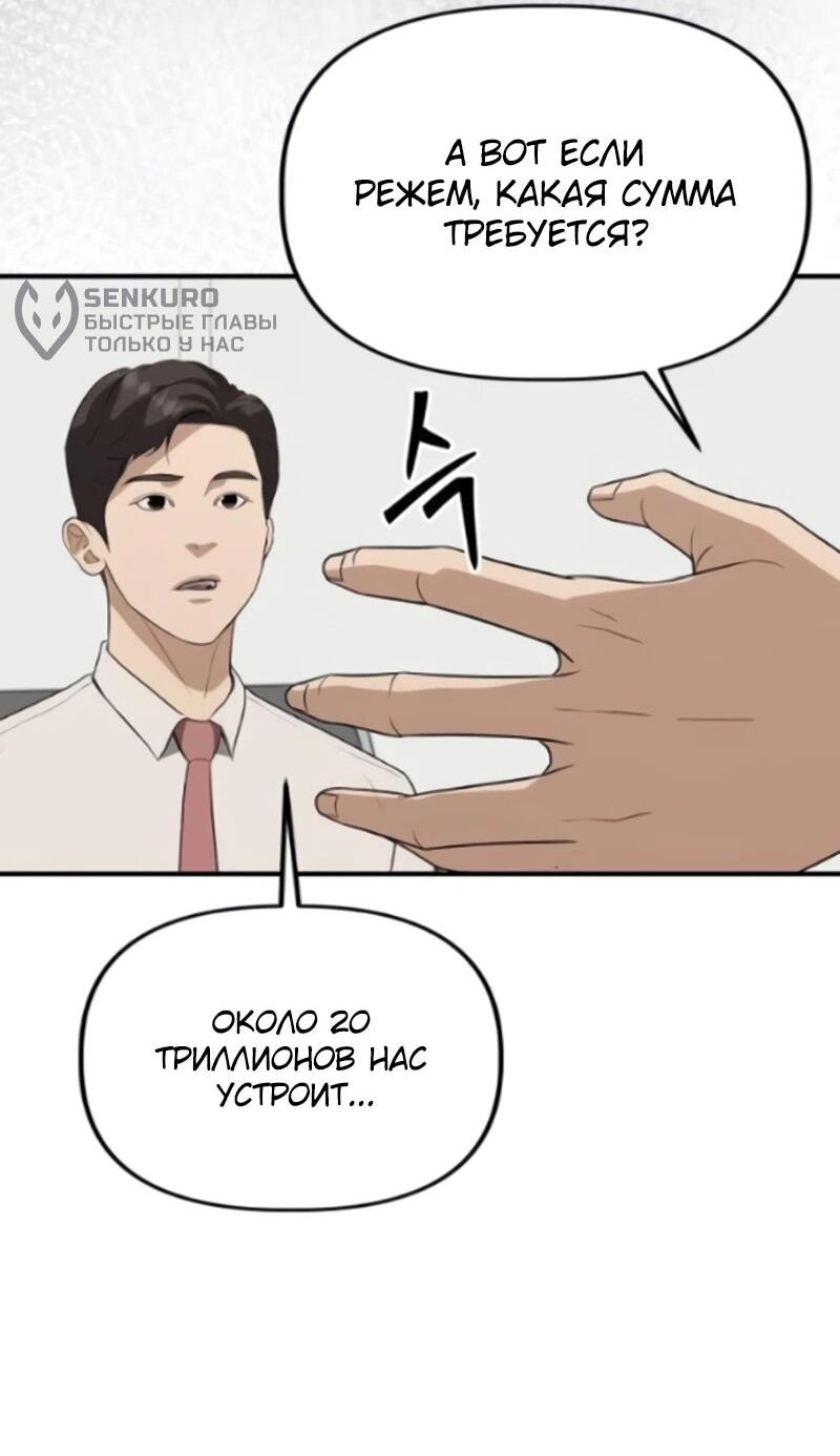 Манга Министерство стратегии и финансов - Глава 45 Страница 53