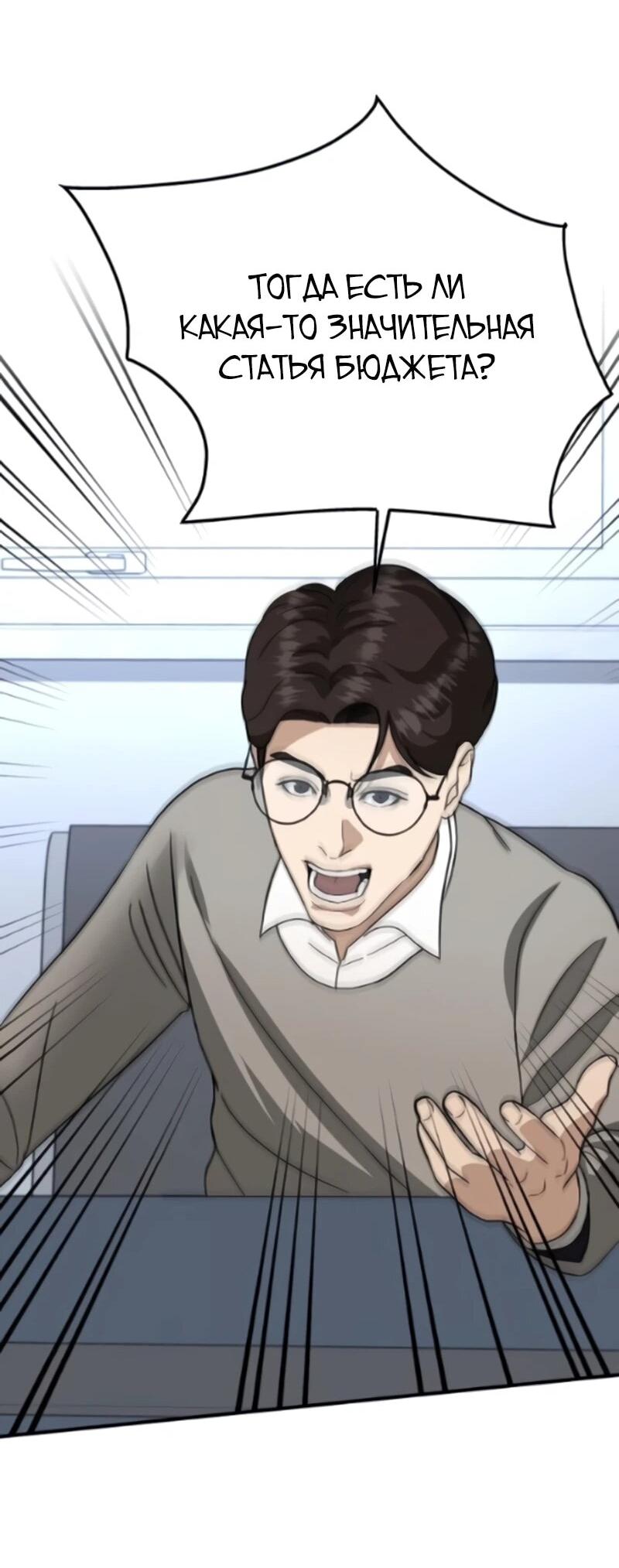 Манга Министерство стратегии и финансов - Глава 45 Страница 46
