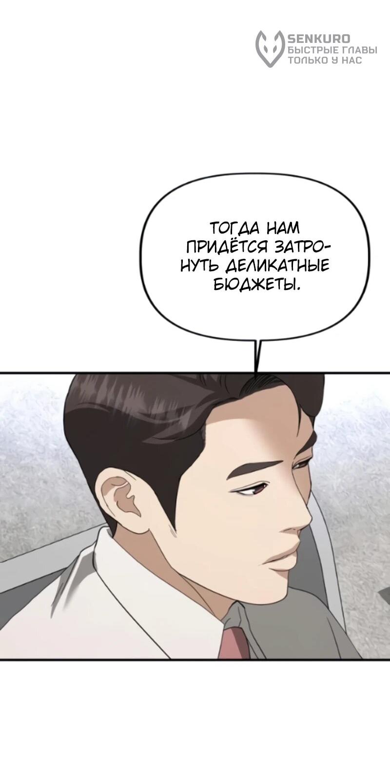 Манга Министерство стратегии и финансов - Глава 45 Страница 32