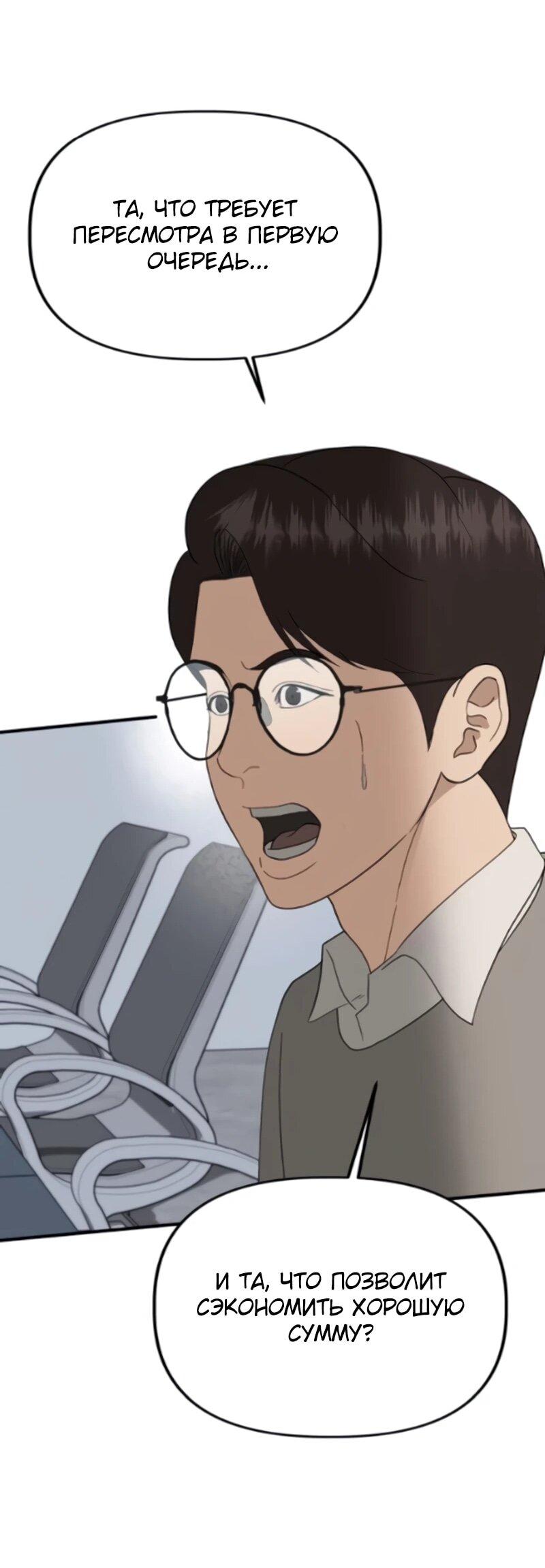 Манга Министерство стратегии и финансов - Глава 45 Страница 47