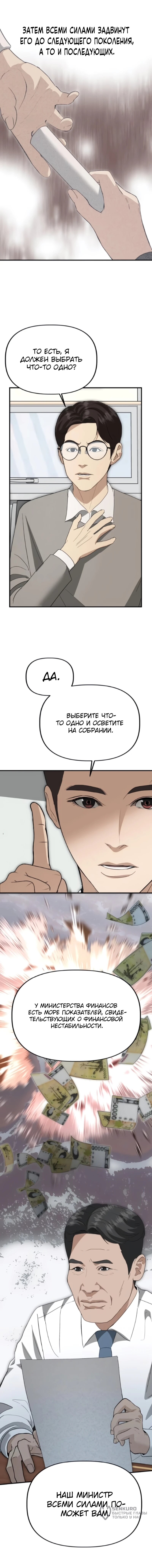 Манга Министерство стратегии и финансов - Глава 45 Страница 64
