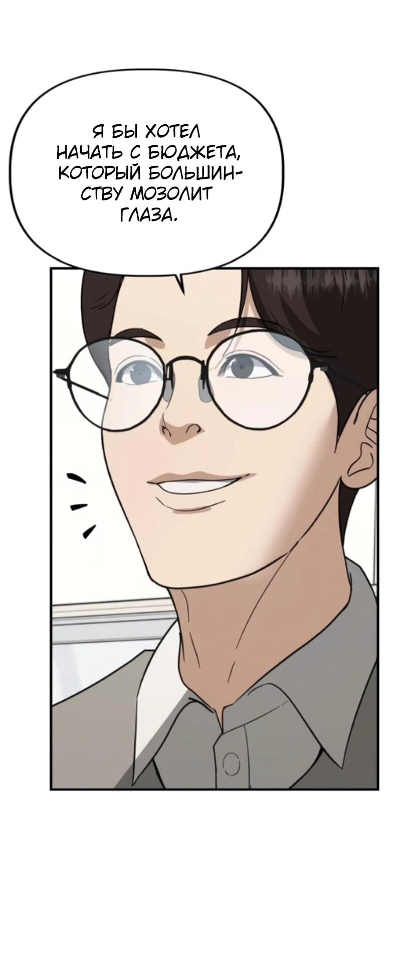 Манга Министерство стратегии и финансов - Глава 45 Страница 40
