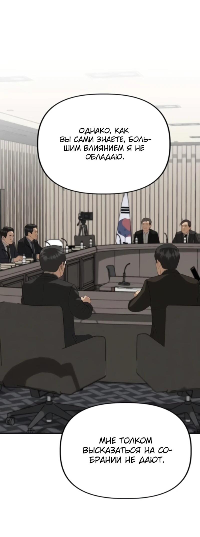 Манга Министерство стратегии и финансов - Глава 45 Страница 25