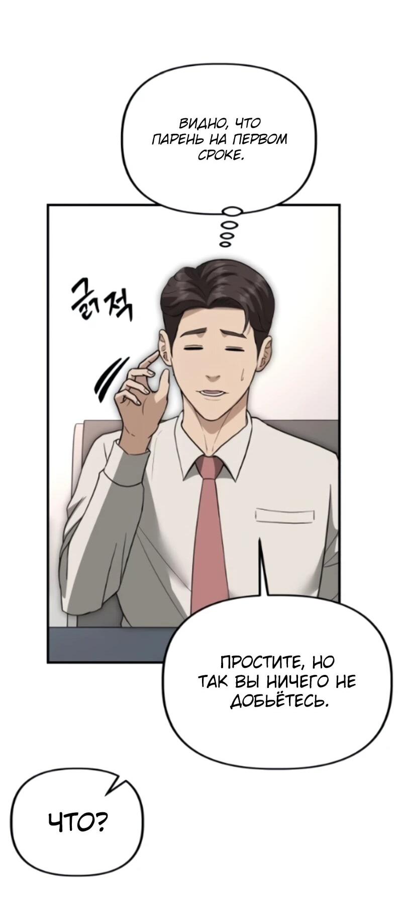 Манга Министерство стратегии и финансов - Глава 45 Страница 58