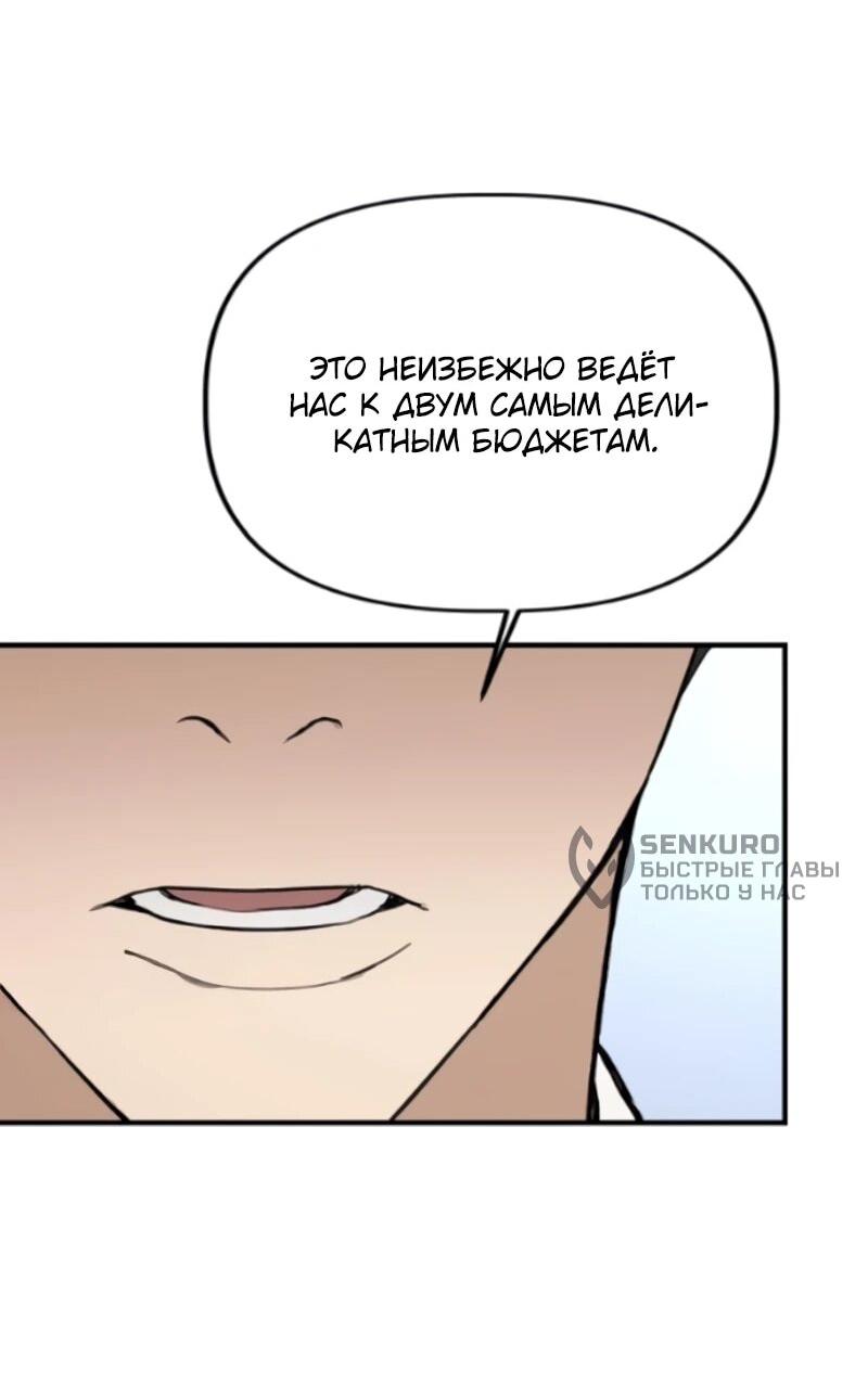 Манга Министерство стратегии и финансов - Глава 45 Страница 48
