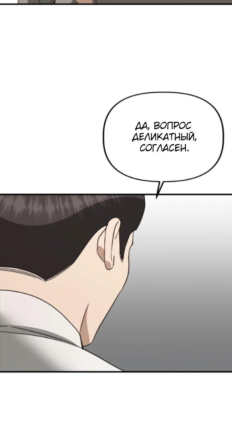 Манга Министерство стратегии и финансов - Глава 45 Страница 44