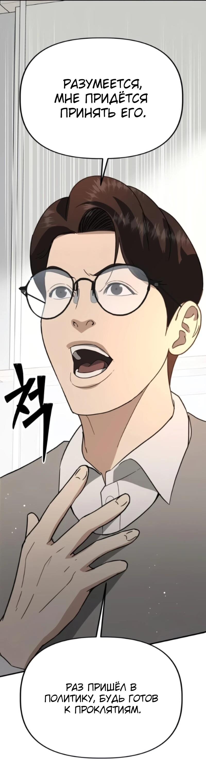 Манга Министерство стратегии и финансов - Глава 45 Страница 31