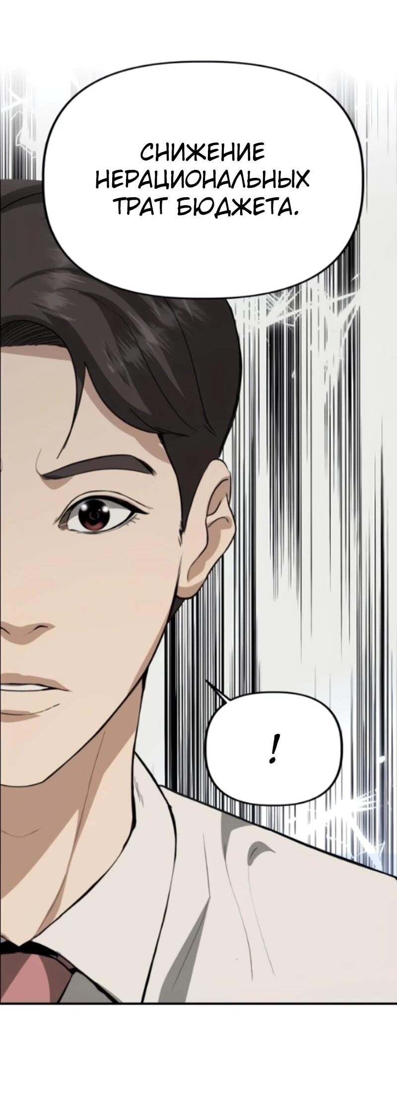 Манга Министерство стратегии и финансов - Глава 45 Страница 21