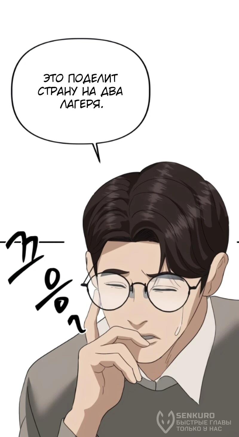 Манга Министерство стратегии и финансов - Глава 45 Страница 43