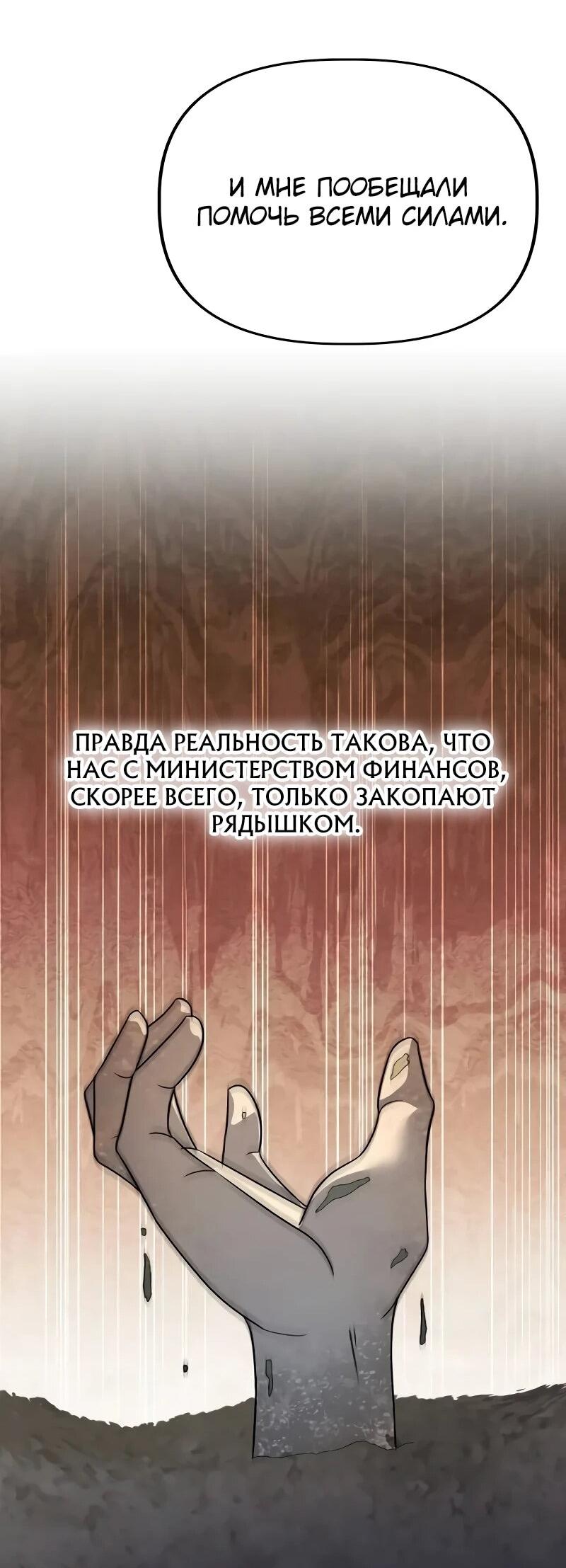 Манга Министерство стратегии и финансов - Глава 46 Страница 42