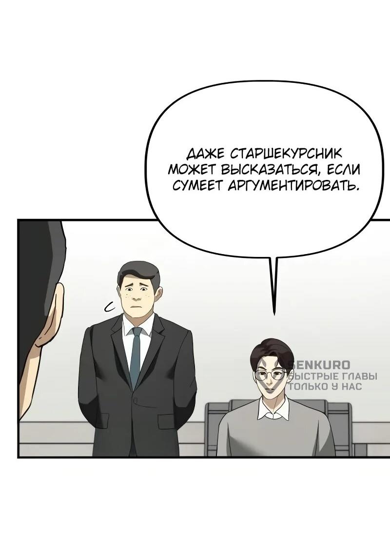 Манга Министерство стратегии и финансов - Глава 46 Страница 53