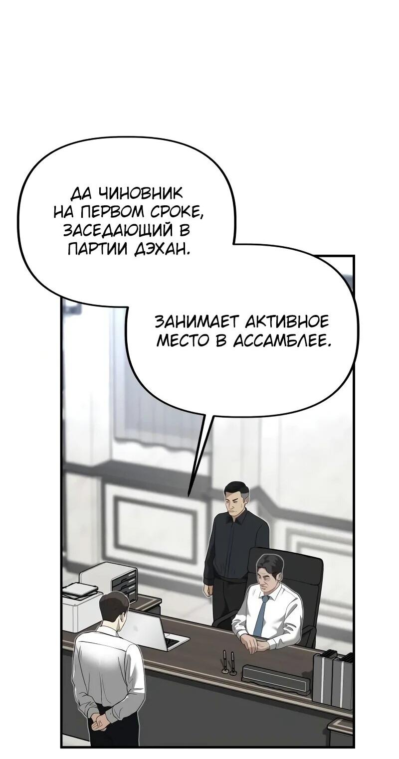 Манга Министерство стратегии и финансов - Глава 46 Страница 9