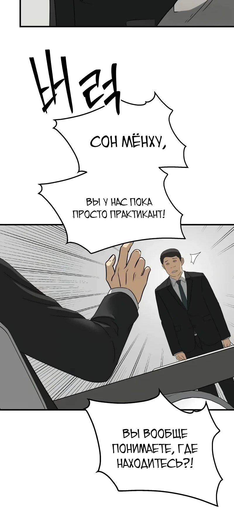 Манга Министерство стратегии и финансов - Глава 46 Страница 49
