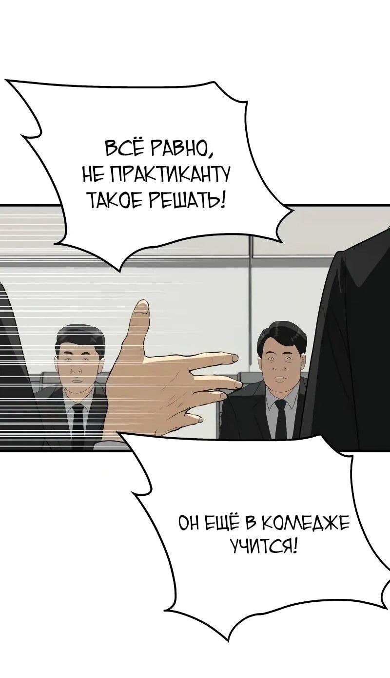Манга Министерство стратегии и финансов - Глава 46 Страница 52