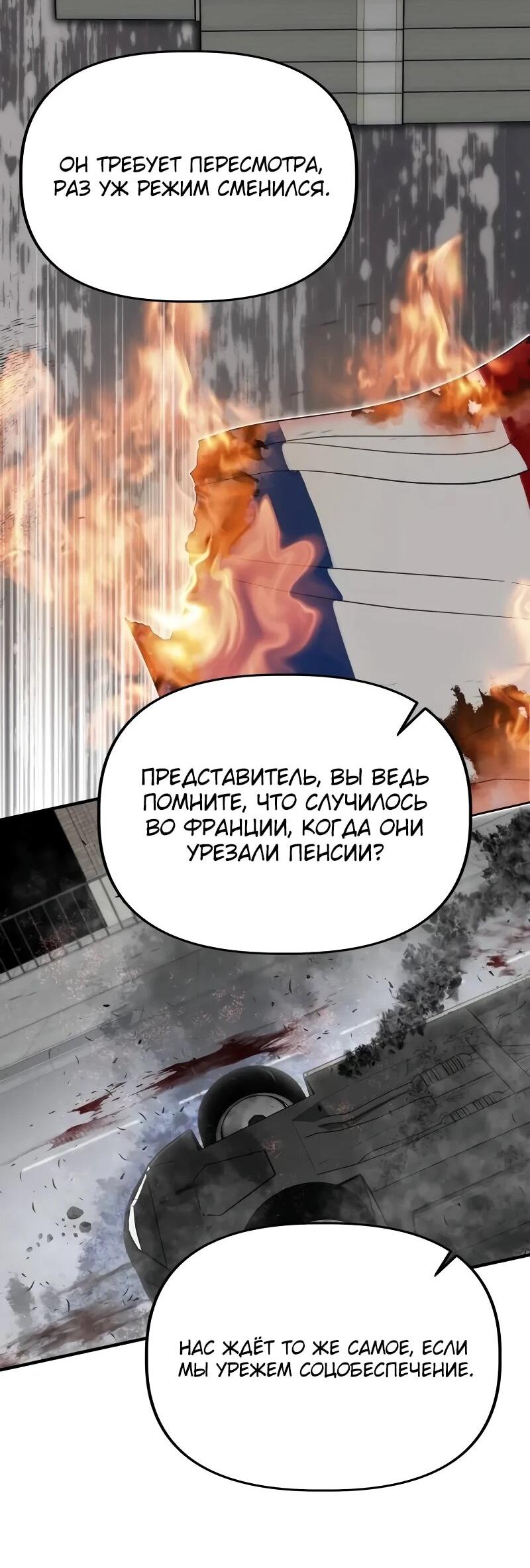 Манга Министерство стратегии и финансов - Глава 46 Страница 33