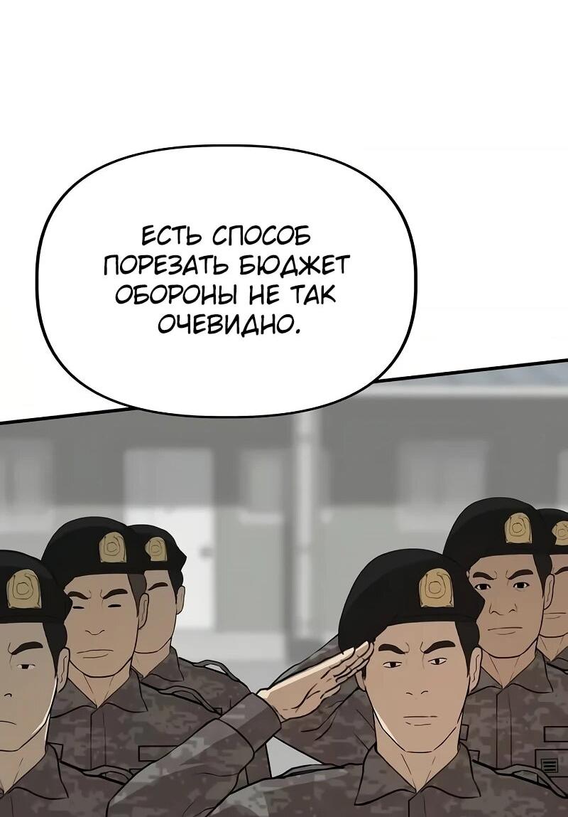 Манга Министерство стратегии и финансов - Глава 47 Страница 52