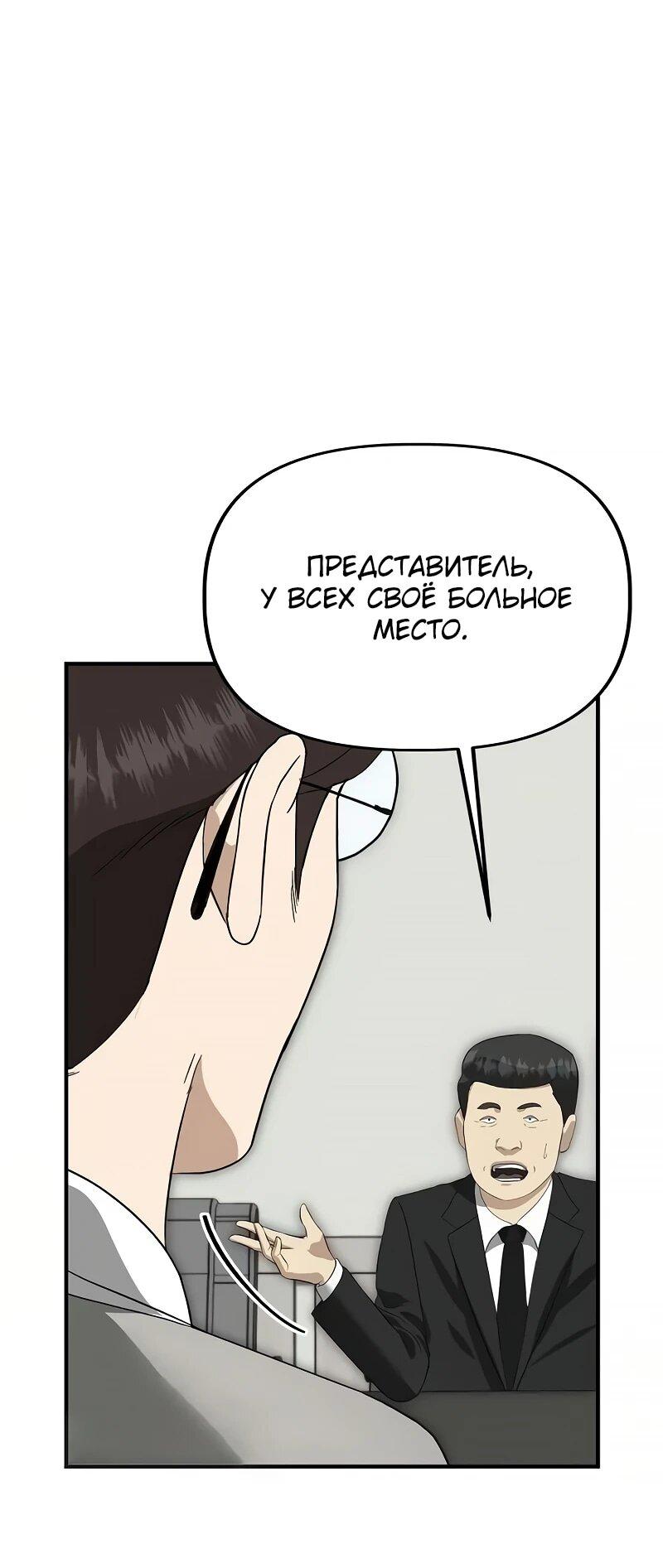 Манга Министерство стратегии и финансов - Глава 47 Страница 6