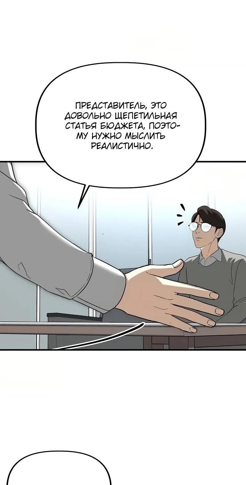 Манга Министерство стратегии и финансов - Глава 47 Страница 50