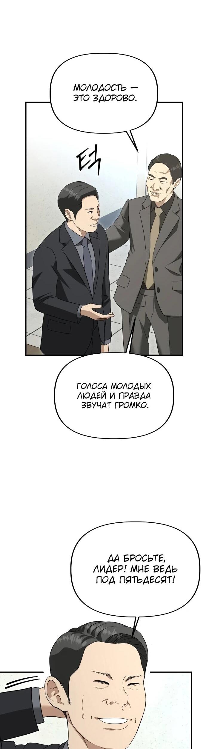 Манга Министерство стратегии и финансов - Глава 48 Страница 57