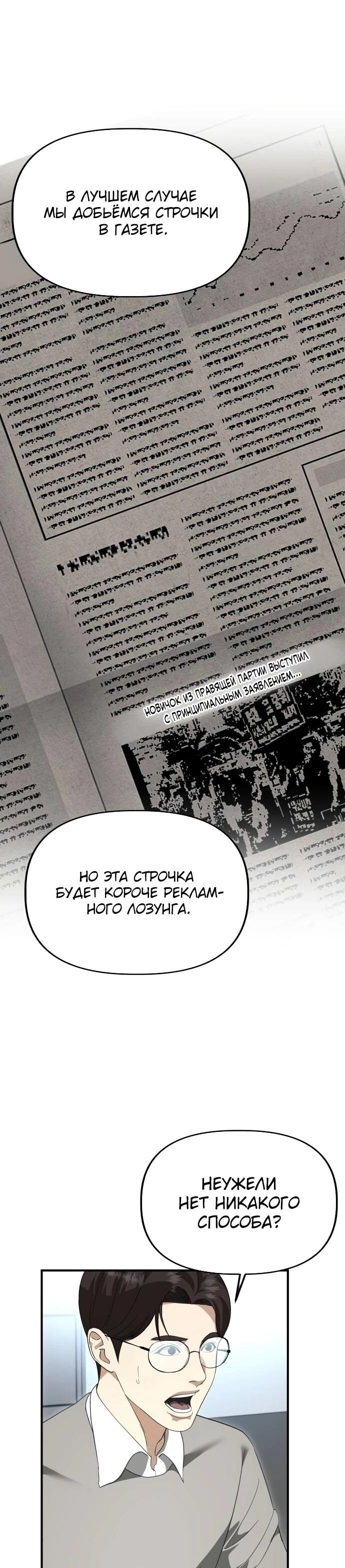 Манга Министерство стратегии и финансов - Глава 48 Страница 15