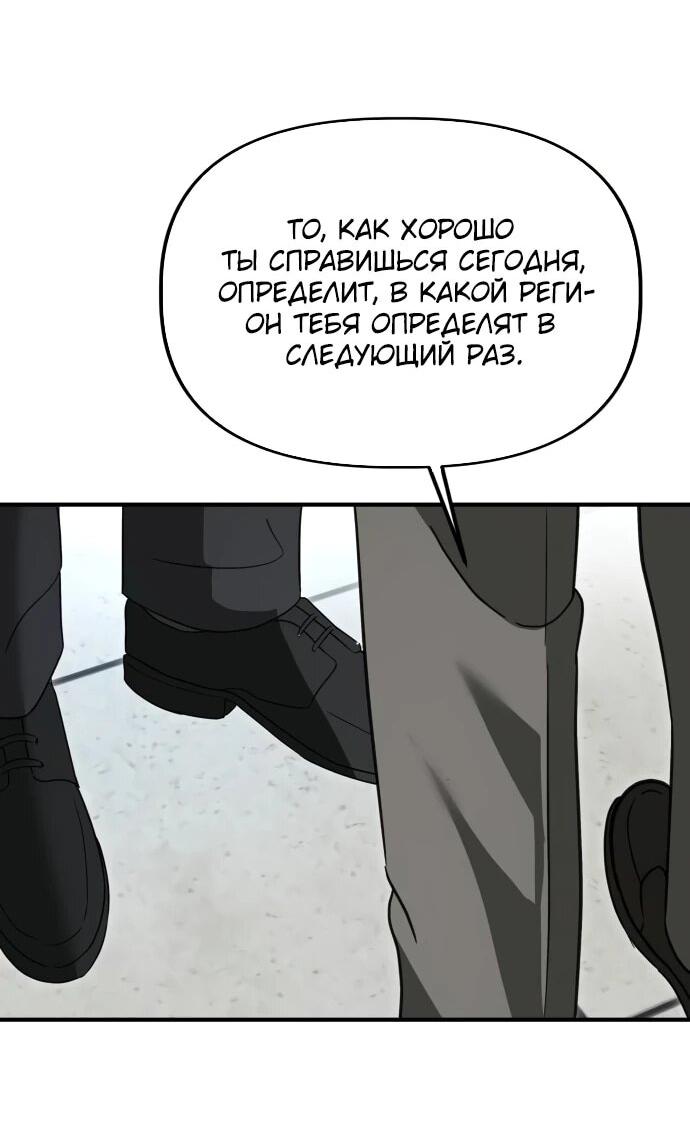 Манга Министерство стратегии и финансов - Глава 48 Страница 61
