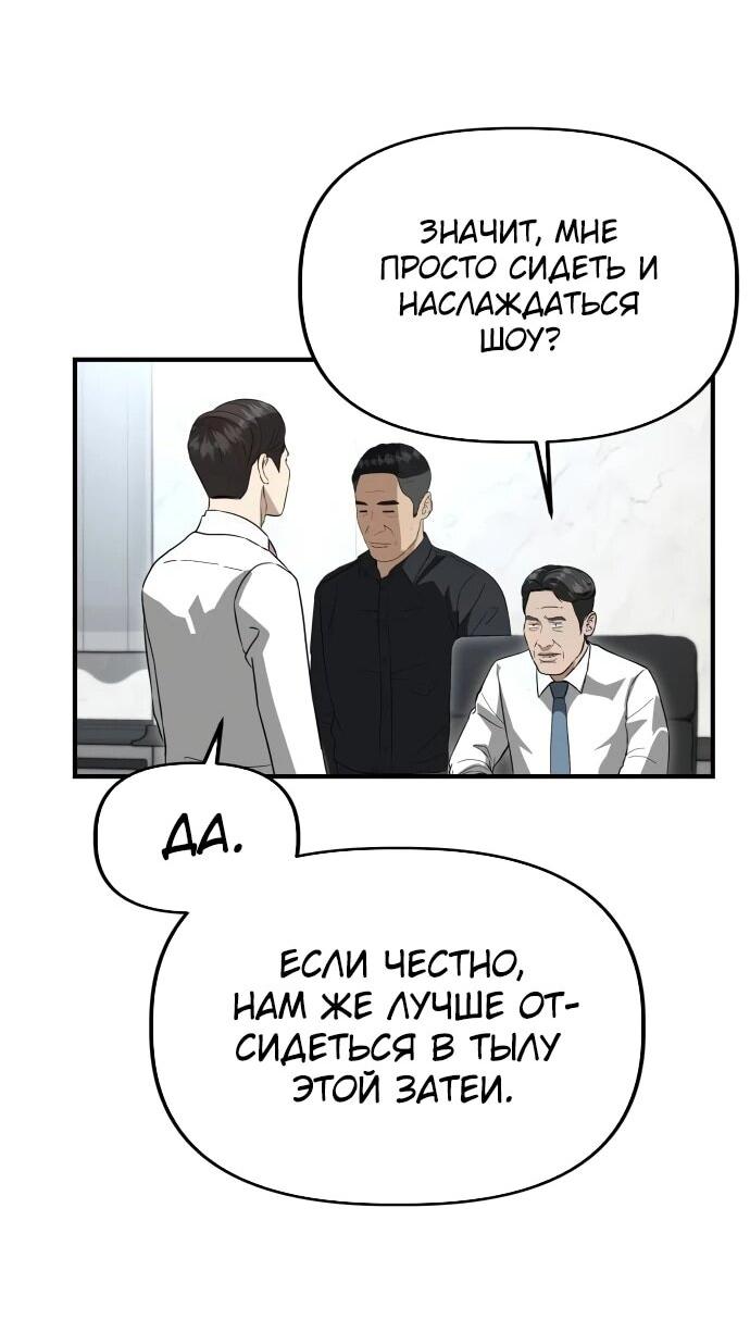Манга Министерство стратегии и финансов - Глава 48 Страница 32