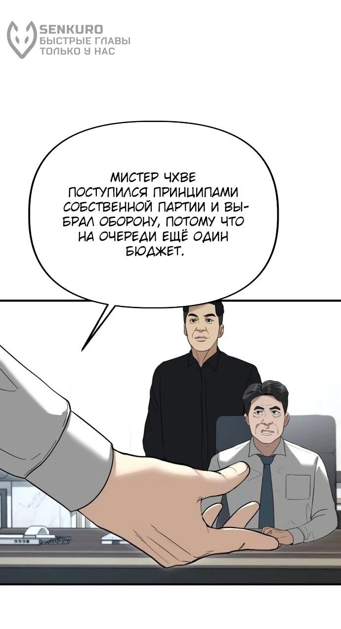 Манга Министерство стратегии и финансов - Глава 48 Страница 36