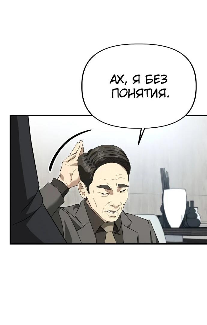 Манга Министерство стратегии и финансов - Глава 48 Страница 49