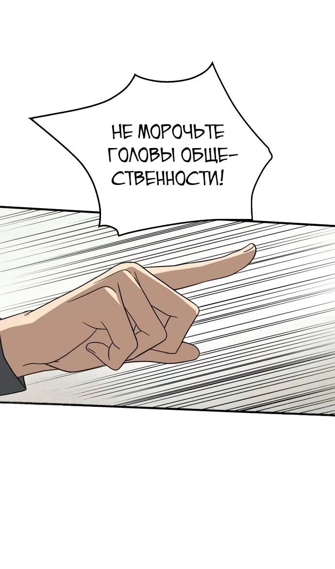 Манга Министерство стратегии и финансов - Глава 48 Страница 53