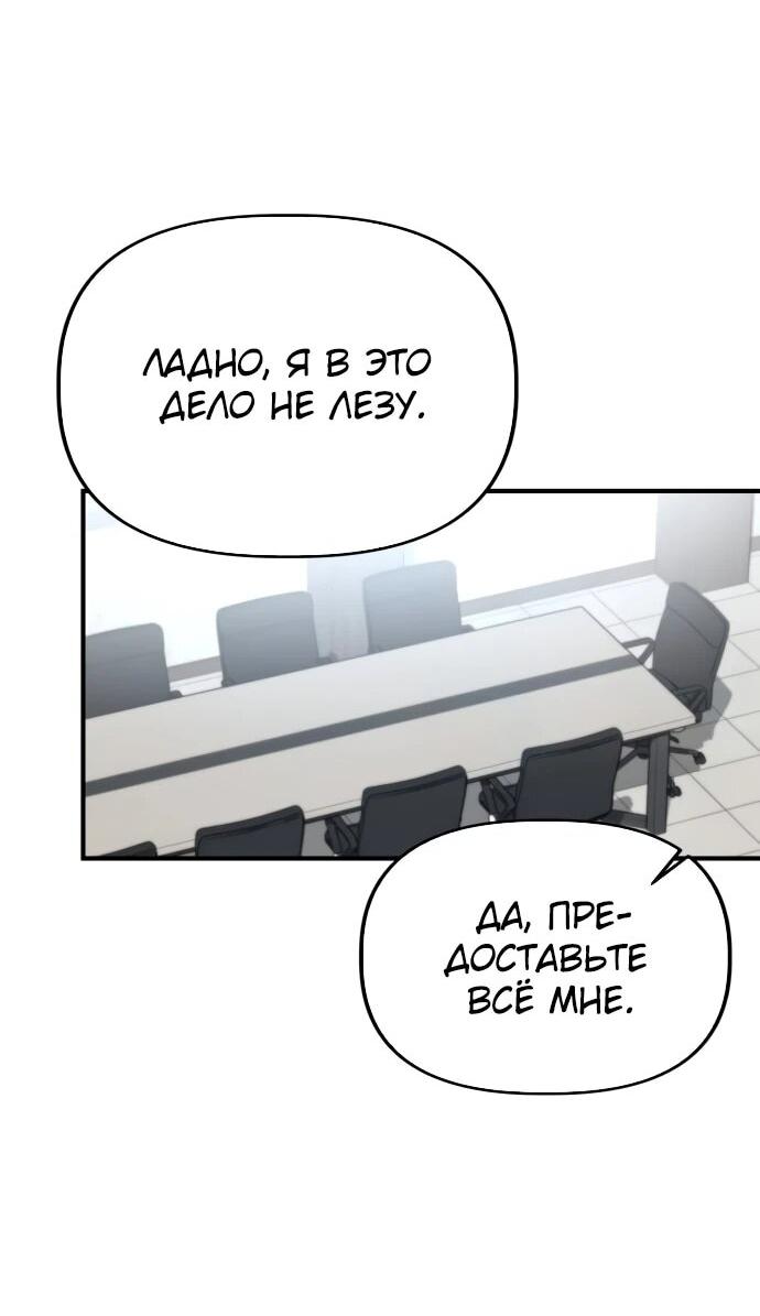 Манга Министерство стратегии и финансов - Глава 48 Страница 29