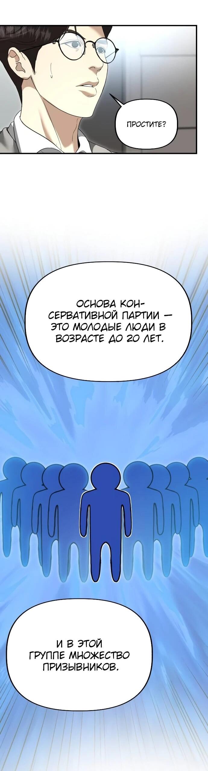 Манга Министерство стратегии и финансов - Глава 48 Страница 8