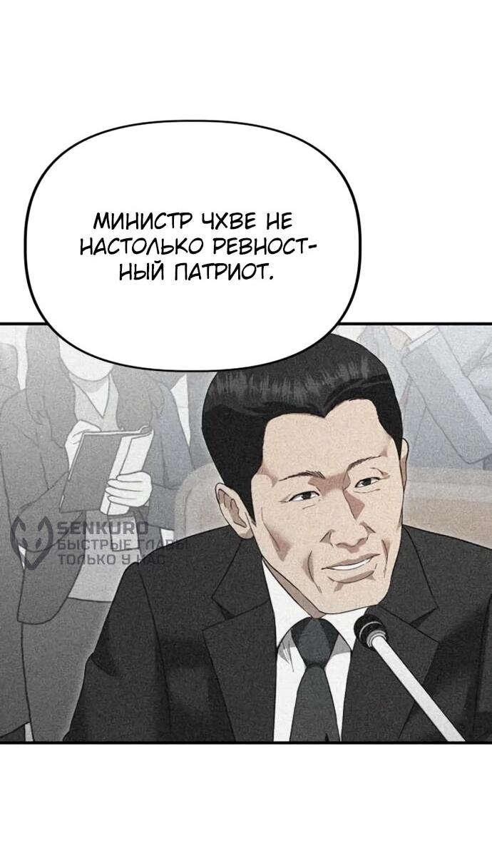 Манга Министерство стратегии и финансов - Глава 50 Страница 35