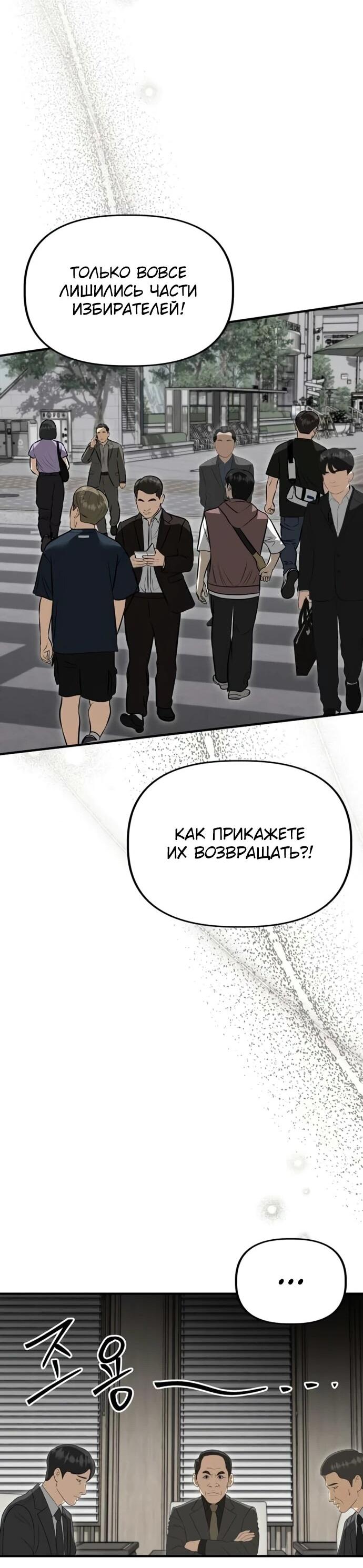Манга Министерство стратегии и финансов - Глава 50 Страница 53