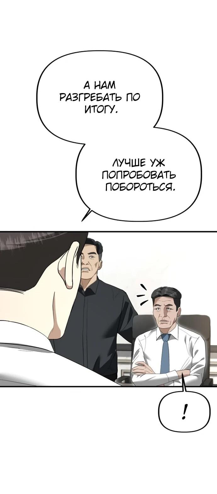 Манга Министерство стратегии и финансов - Глава 50 Страница 24