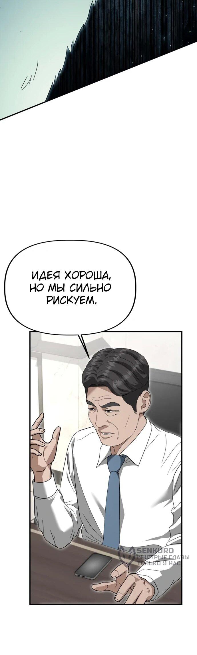 Манга Министерство стратегии и финансов - Глава 50 Страница 17