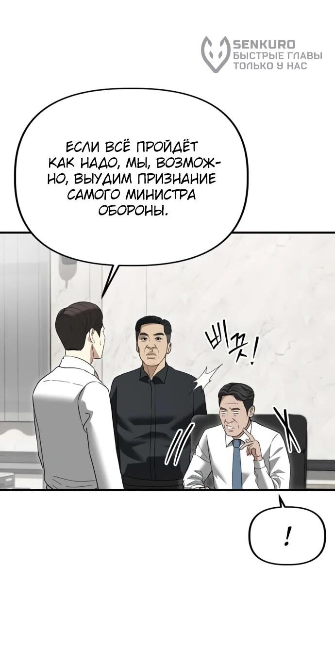 Манга Министерство стратегии и финансов - Глава 50 Страница 31