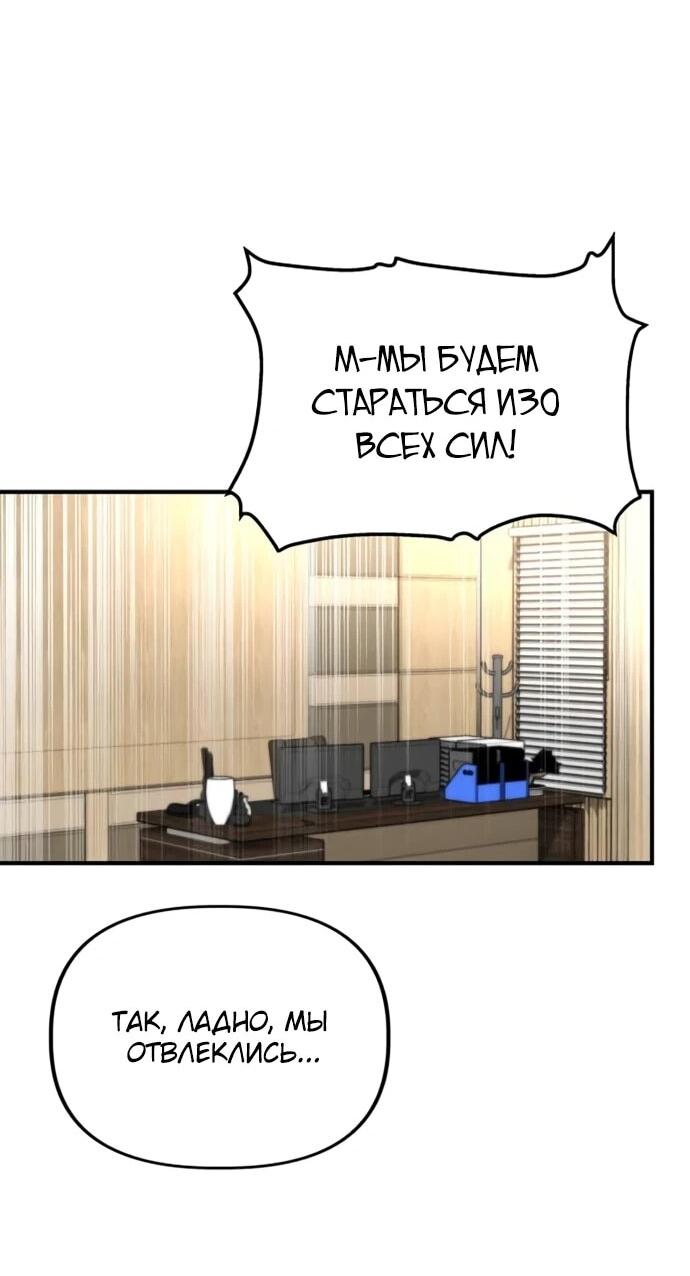 Манга Министерство стратегии и финансов - Глава 50 Страница 55