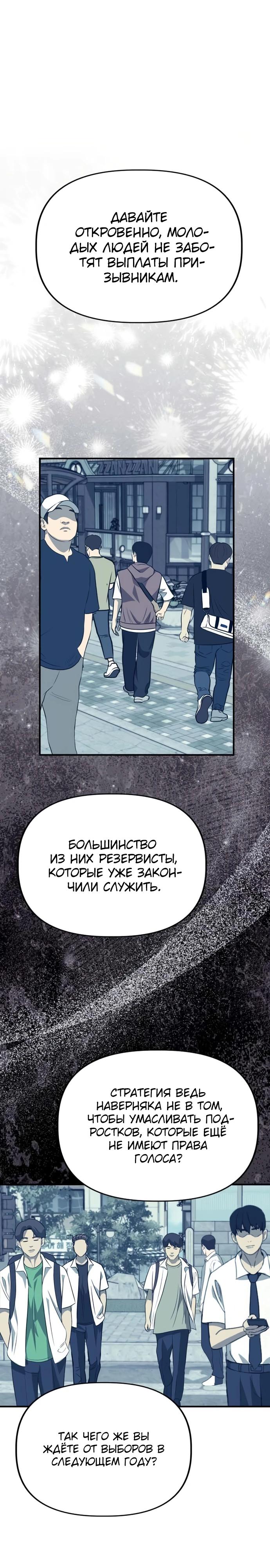 Манга Министерство стратегии и финансов - Глава 51 Страница 12