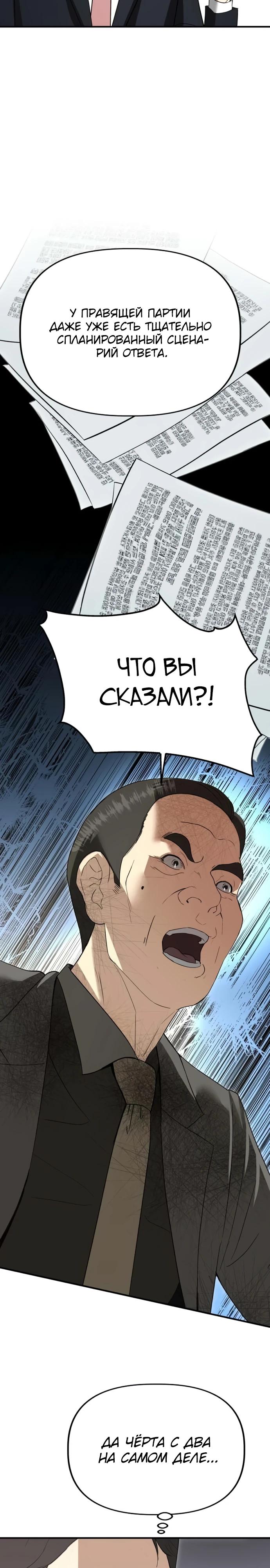 Манга Министерство стратегии и финансов - Глава 51 Страница 24